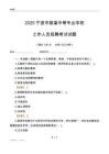 2025寧波市慈溪中等專業(yè)學校工作人員招聘考試試題