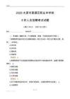 2025太原市晉源區(qū)職業(yè)中學校工作人員招聘考試試題
