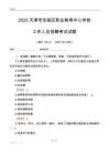 2025天津市東麗區(qū)職業(yè)教育中心學校工作人員招聘考試試題