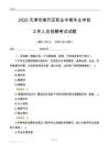 2025天津市南開區(qū)職業(yè)中等專業(yè)學校工作人員招聘考試試題