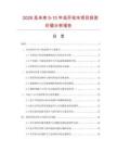 2026及未來5-10年自開收傘項(xiàng)目投資價(jià)值分析報(bào)告