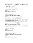家庭健康生活方式與慢性病預(yù)防考試及答案