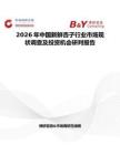 2026年中国新鲜杏子行业市场现状调查及投资机会研判报告