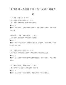 全國通用人力資源管理與員工關系自測卷真題