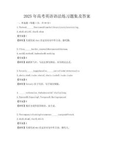 2025年高考英语语法练习题集及答案