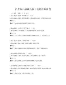 汽车制动系统检修与故障排除试题