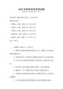 2025年物流信息系統(tǒng)試題