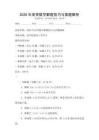 2026年高等数学解题技巧与真题解析