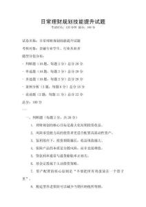 日常理財規劃技能提升試題