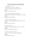 全国通用消防器材使用指南测试卷