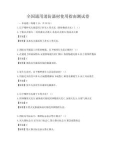 全國通用消防器材使用指南測試卷