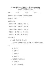 2026年中学生物进化论知识测试题