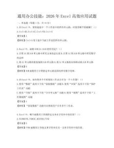 通用辦公技能：2026年Excel高效應用試題