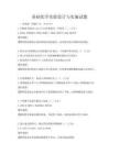 基礎化學實驗設計與實施試題