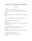 乡村振兴社区服务体系建设探讨试卷题库附答案