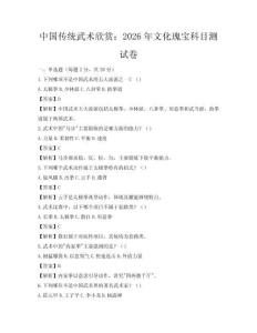 中国传统武术欣赏：2026年文化瑰宝科目测试卷