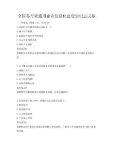 全国各行业通用企业信息化建设知识点试卷