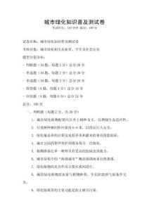 城市绿化知识普及测试卷