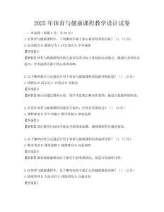 2025年体育与健康课程教学设计试卷