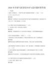 2026年全球气候变化应对与适应题库附答案