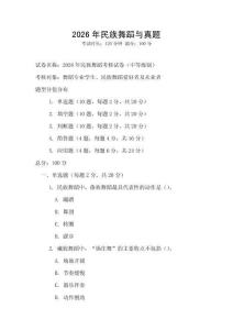 2026年民族舞蹈与真题