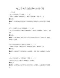 電力系統自動化基礎知識試題