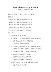 2025年數(shù)據(jù)結(jié)構(gòu)與算法測(cè)試卷
