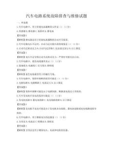 汽車電路系統故障排查與維修試題