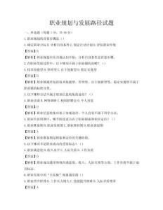 職業(yè)規(guī)劃與發(fā)展路徑試題