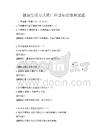 健康生活方式推廣科普知識競賽試題