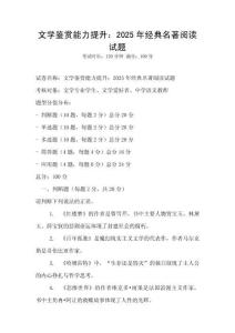 文學鑒賞能力提升：2025年經典名著閱讀試題
