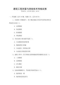 建筑工程測(cè)量與測(cè)繪技術(shù)考核試卷