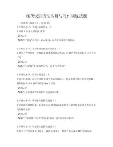 現代漢語語法應用與寫作訓練試題