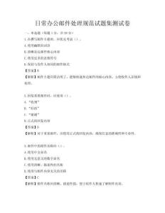 日常辦公郵件處理規(guī)范試題集測試卷