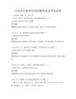 日常办公软件应用技能考试及答案试卷