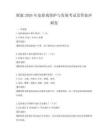 探索2026年皮影戲保護(hù)與發(fā)展考試及答案沖刺卷