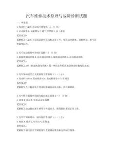 汽車維修技術原理與故障診斷試題