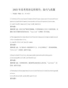 2025年高考英语完形填空：技巧与真题