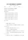2025年数学解题技巧与真题解析