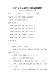 2025年數學解題技巧與真題解析