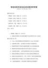 智能家居系统安装调试题库附答案