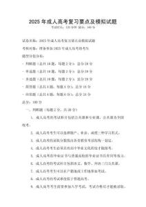 2025年成人高考復習要點及模擬試題