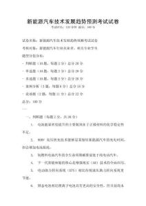 新能源汽車技術發(fā)展趨勢預測考試試卷