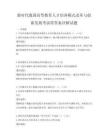 新時代我國高等教育人才培養(yǎng)模式改革與創(chuàng)新發(fā)展考試帶答案詳解試題
