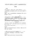 全国各省市教育信息化项目实施现状试卷及答案