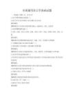 全國通用語言學(xué)基礎(chǔ)試題