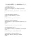 家庭教育環(huán)境創(chuàng)設方法測試卷考試及答案