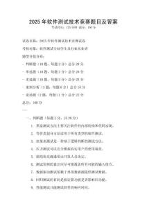 2025年軟件測試技術競賽題目及答案