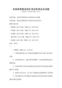 全国高等教育招生考试改革试点试题