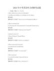 2025年中考英語聽力理解考試題